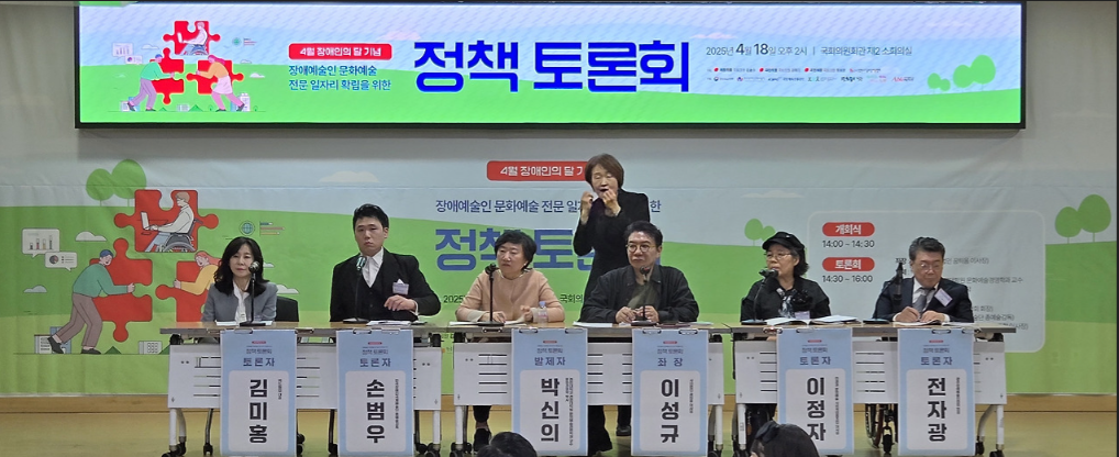 장애예술인 전문 일자리 확립을 위한 정책토론회 후기 