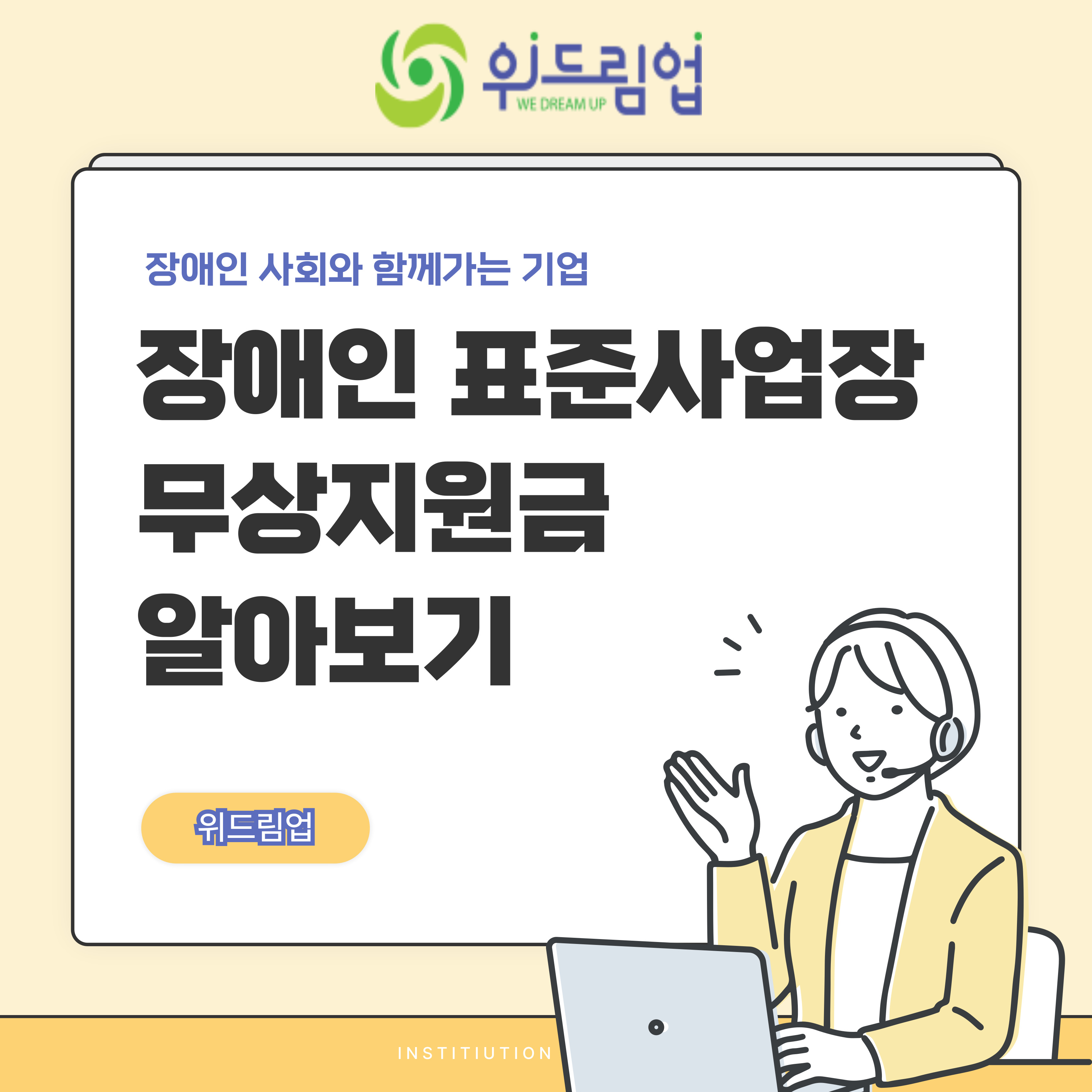 장애인 표준사업장 무상지원금 간략소개