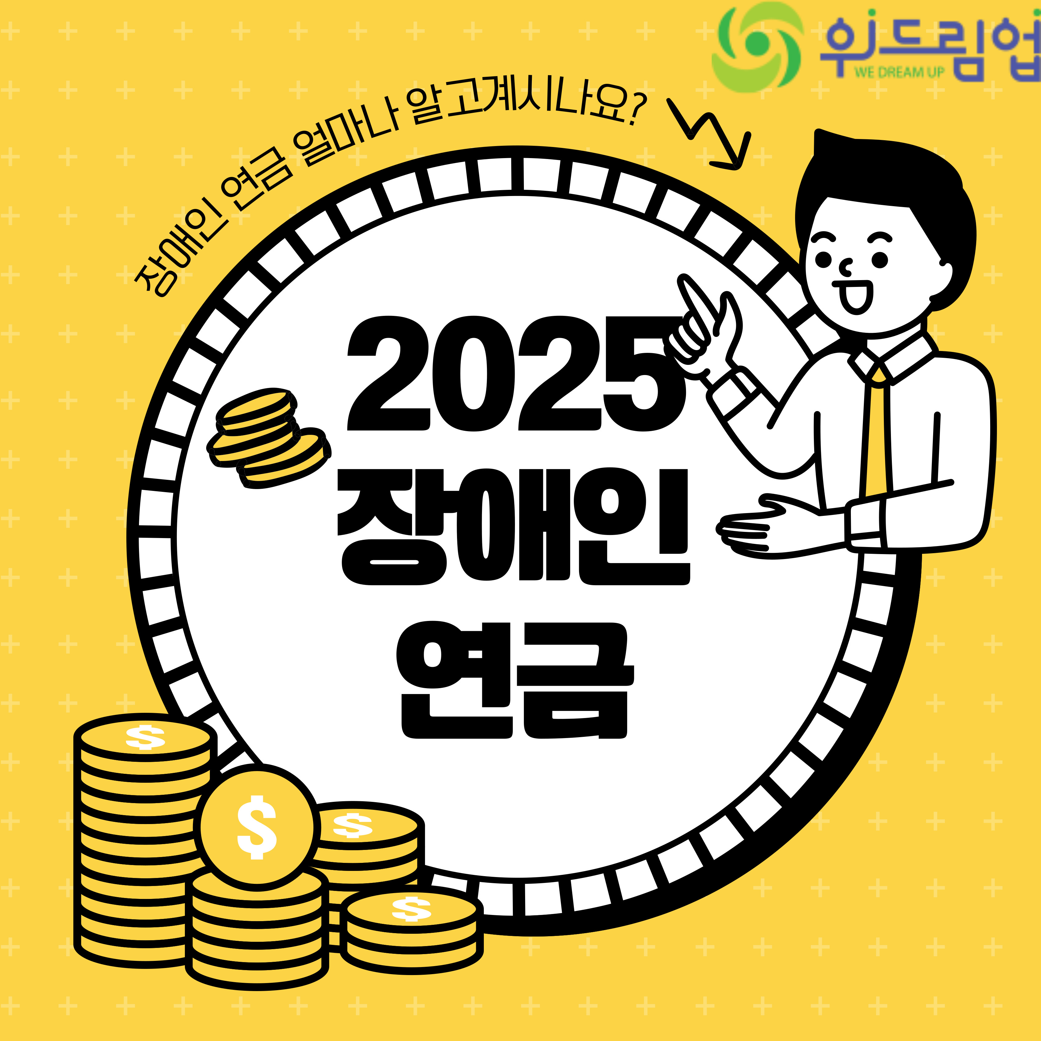 2025년 달라지는 장애인 연금 알아보기